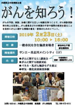 がんを知ろう!inメインシティ
