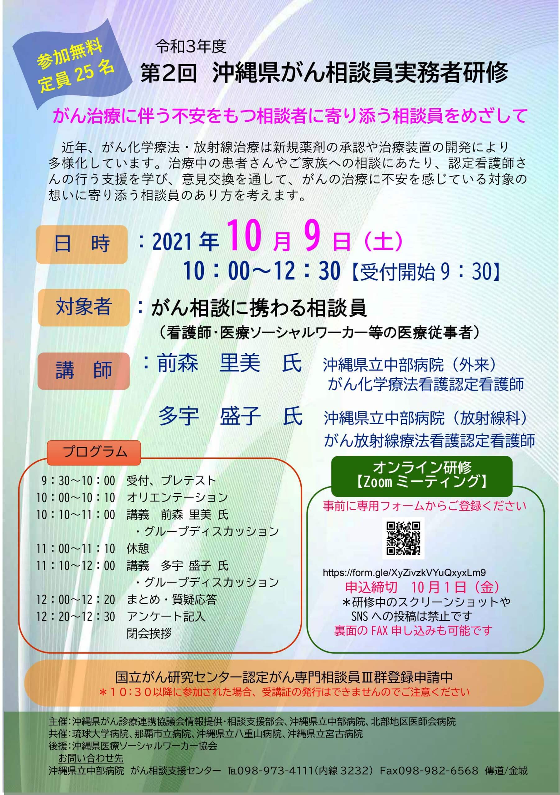 がん相談員実務者研修会