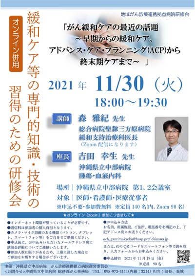 緩和ケア等の専門知識・技術の習得のための研修会