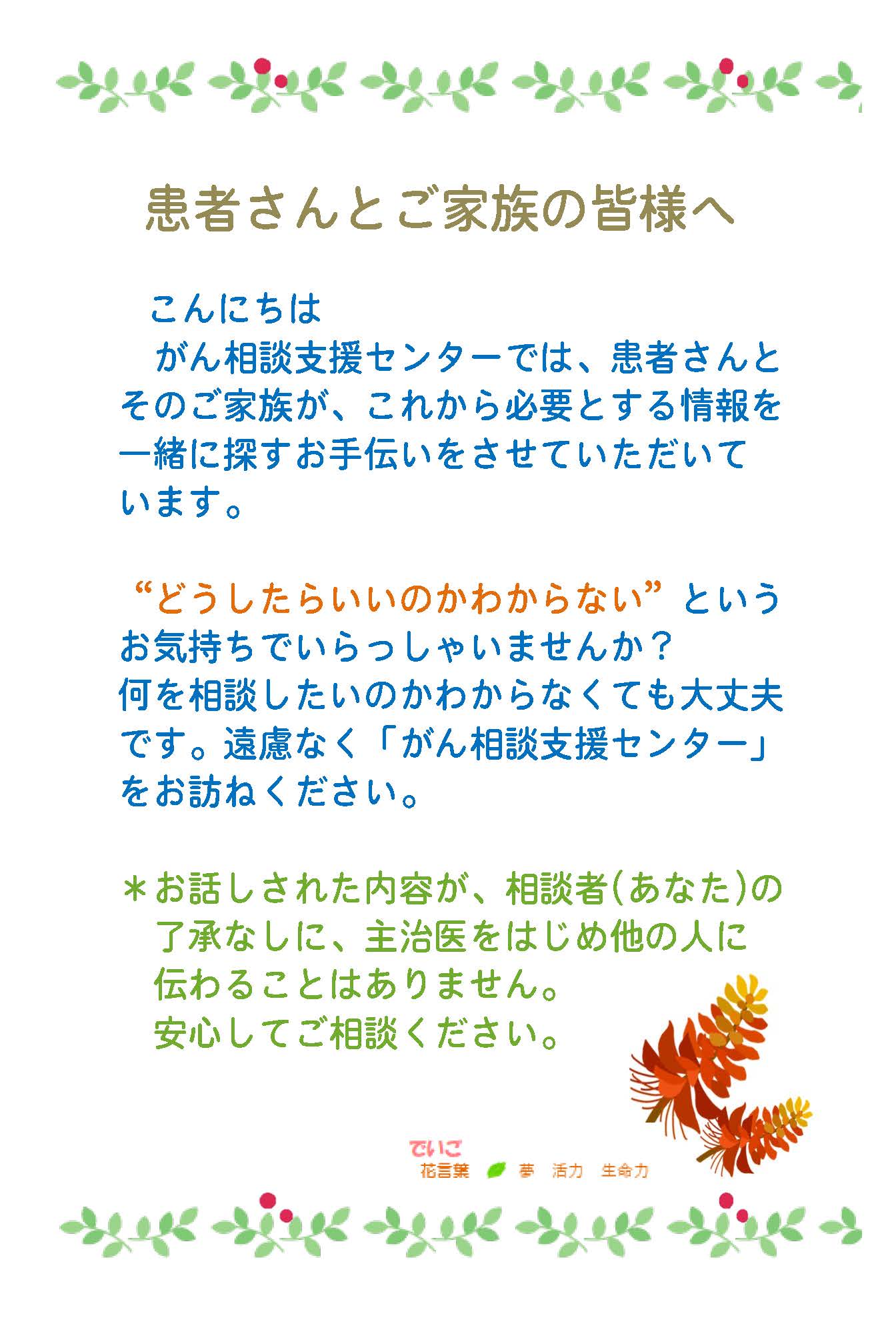 患者さんとご家族の皆様へ