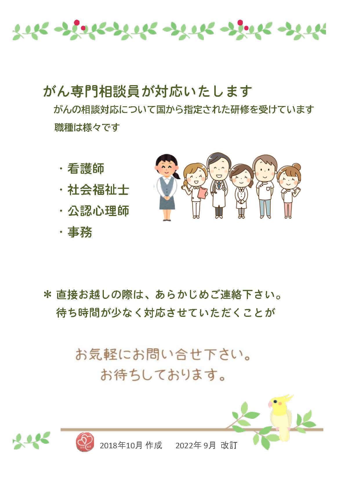 がん相談員が対応します