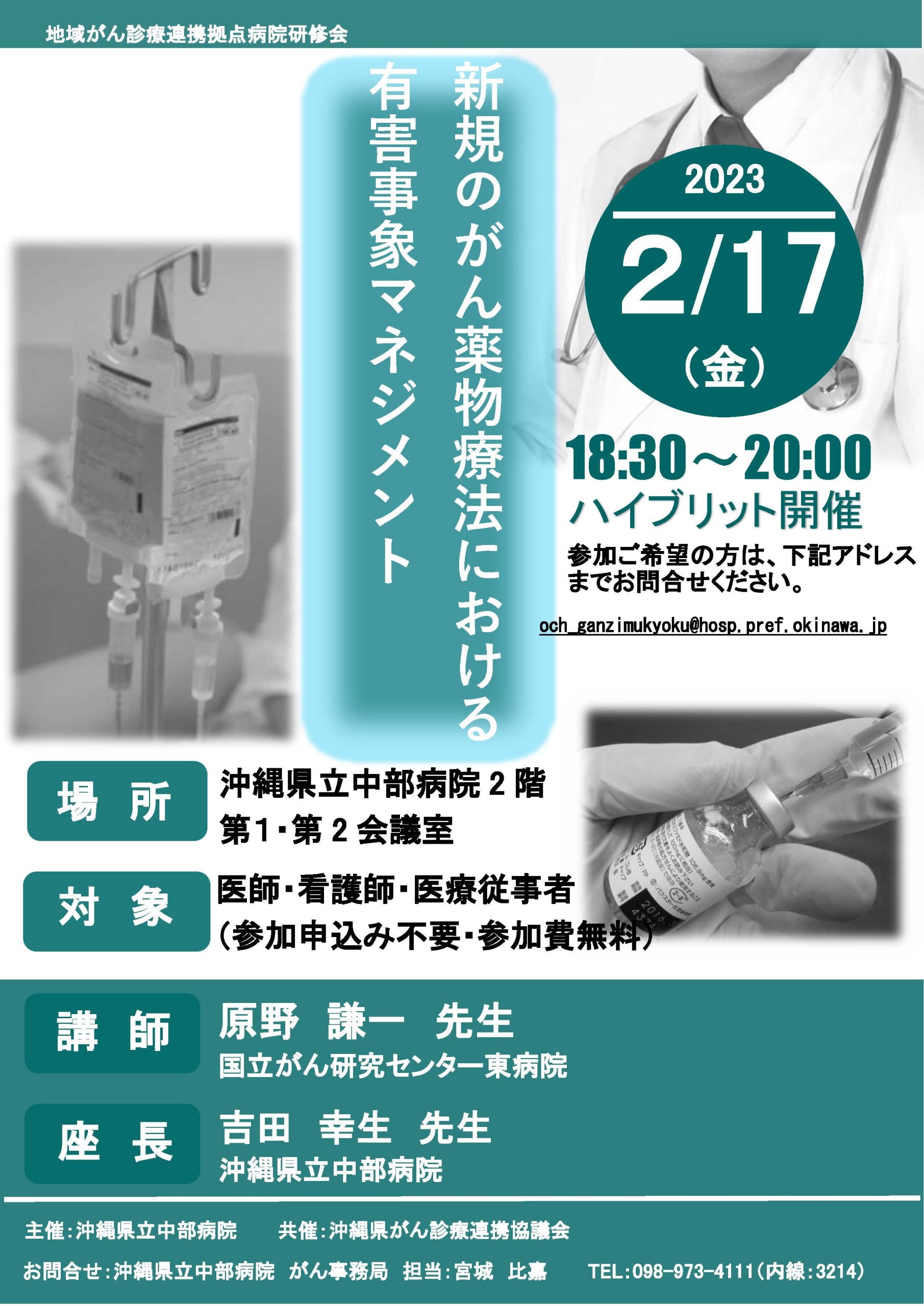 新規のがん薬物療法における有害事象マネジメント