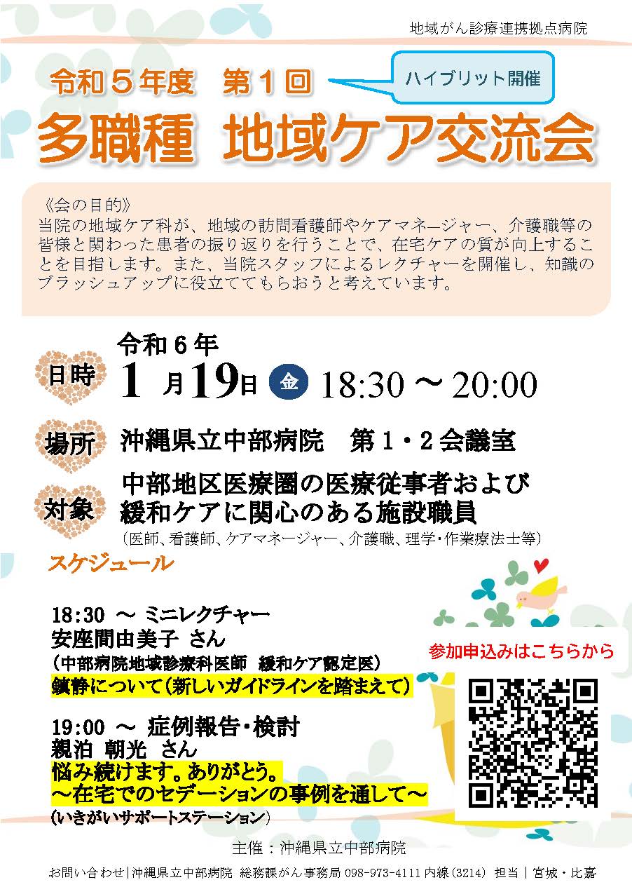 多職種地域ケア