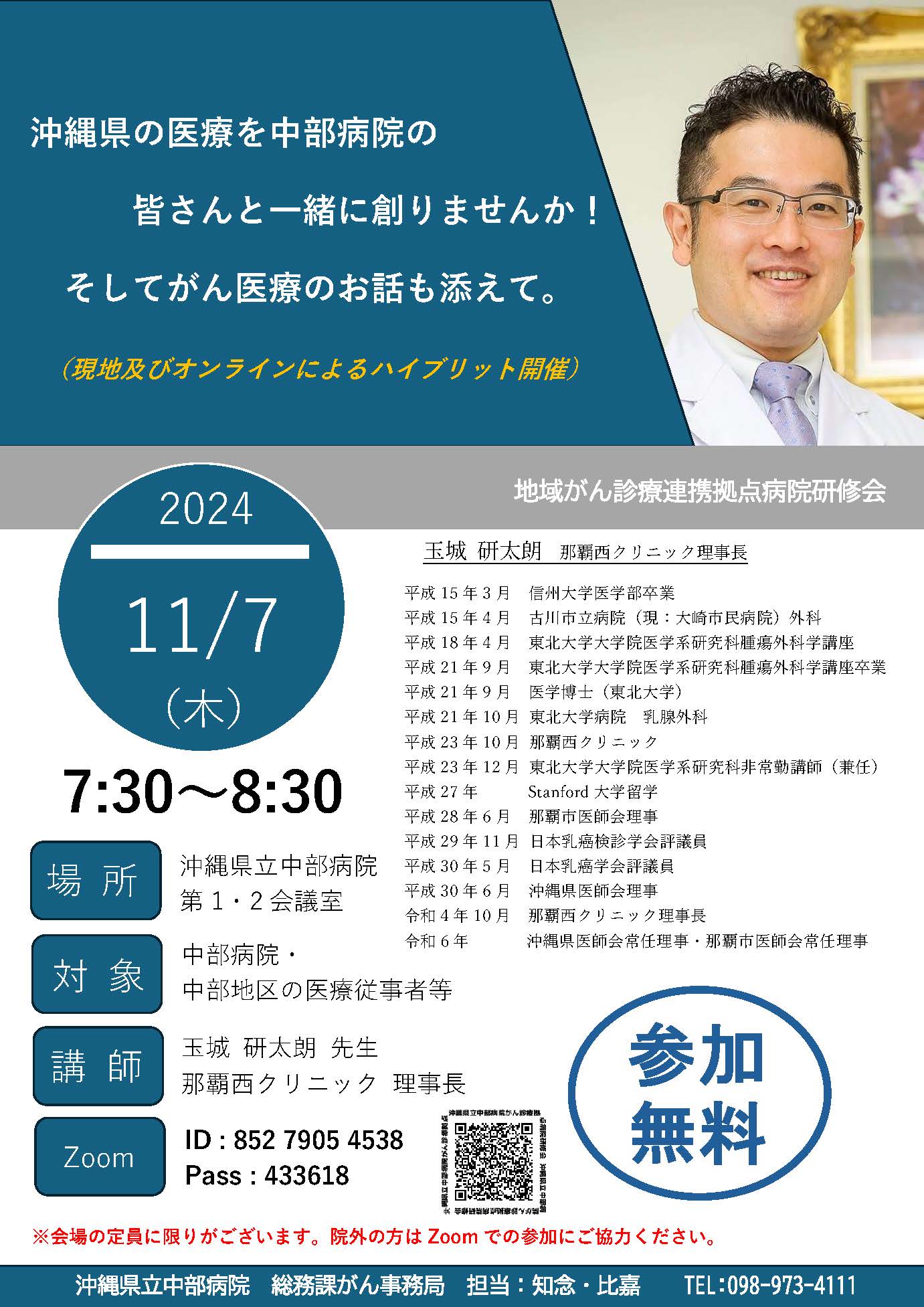 沖縄県の医療を中部病院の皆さんと一緒に創りませんか