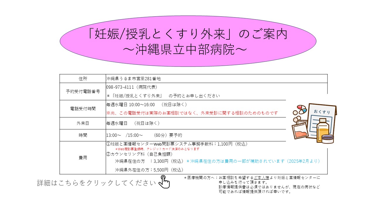 沖縄県立中部病院 | 産科