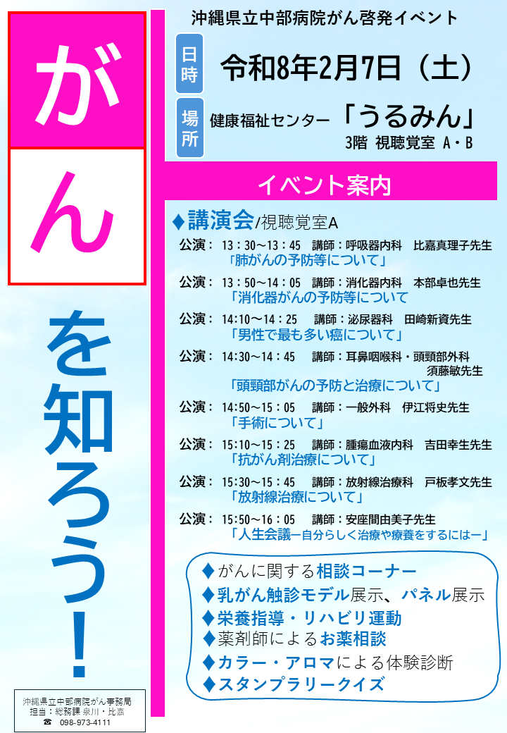 がんを知ろう！ｉｎうるみん